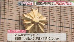 【悲報】また嘘…「ニセ警官から自転車青切符詐欺で8千円だましとられた」と通報していた大学生が嘘だと認めるｗｗｗｗｗｗｗ