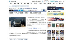 【車】韓国車「キア」が初上陸、東京に1号店を開店