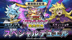【遊戯王ラッシュデュエル情報】ユウディアスVSズウィージョウ 「極光のライジング」発売記念スペシャルデュエル！