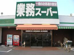 業務スーパー神ｗｗｗｗｗｗｗｗｗｗｗｗｗｗｗｗｗ