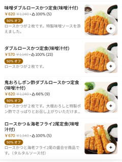 【悲報】Uber Eats、松のやを安くしすぎてしまうｗｗｗｗ