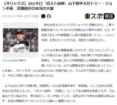 【オリックス】161キロ〝ポスト由伸〟山下舜平大がトミー・ジョン手術　苦難続きの未完の大器