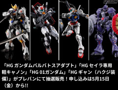 【ガンプラ】プレバンで抽選がデフォルトになりそうだけど遅すぎない？