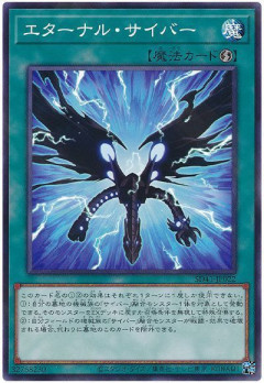 【遊戯王OCG】本日5月15日は5年前に「エターナル・サイバー」が初めて登場した日！