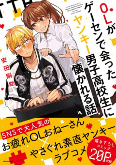 【悲報】やまかいみたいな弱いヤンキーさんが自分から喧嘩を売る理由