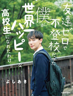 【悲報】不登校僕「やばい…今日も学校行けんかった…(まあ来週あたり行く気起きるやろ)」