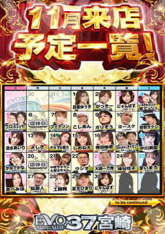 【悲報】来店イベントやりまくって一斉を風靡したスロ専「EVO37宮崎」の今…