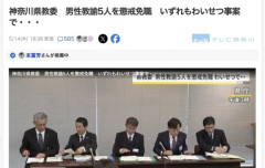 30代高校教諭、顧問を務める部の女生徒2人と週一でわいせつ行為を繰り返し懲戒免職