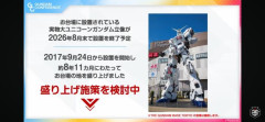 【速報】お台場のユニコーンガンダム撤去決定。後任はクスィーガンダムか