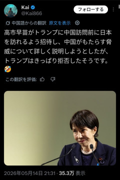 【悲報】高市早苗さん、トランプに無視されたのが海外でバズるｗｗｗｗｗｗ