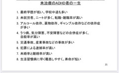 【悲報】精神科「ADHDの人が治療しなかったらこんな人生です」