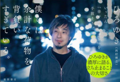 【SNS】ひろゆきが断言「ネットの民度が落ちたわけじゃない」。『バカと暇人』ばかりに見えるワケ