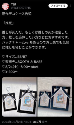 【画像】斬新な推し活アイテムが登場🤣🤣🤣ｗｗｗｗｗｗｗ