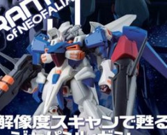 ガンダム最強兵器「タイラント･ソード」ついに表舞台に登場か？