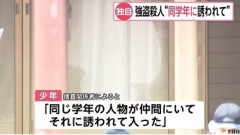 栃木･上三川町 強盗殺人容疑で逮捕された16歳少年は神奈川県相模原市の高校生か｢同じ学年の仲間に誘われた｣ 逃走していた別の少年も緊急逮捕