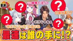 【ラケット使用禁止!?】最速スマッシャーは誰だ！？にじフェス2026で樋口楓・ベルモンド・バンデラス・倉持めると・北見遊征激闘