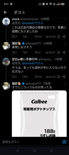 【画像】カルビー、ネトウヨから袋叩きにされてしまうWWWWW