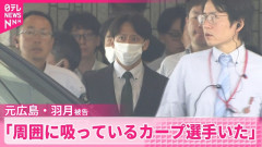 元カープ羽月の裁判を傍聴したレポート詳細「野球は断ち切る」