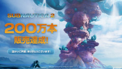 Xbox/PC「サブノーティカ２」、世界累計販売本数が200万本を突破！