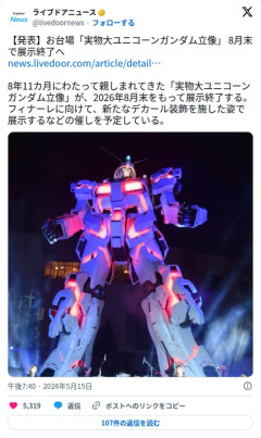 【悲報】お台場のユニコーンガンダム立像さん、8年11カ月の任務を終え展示終了してしまう