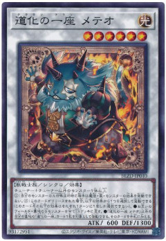 【遊戯王OCG情報】『道化の一座 メテオ』の設定画を公開！