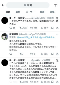 【悲報】コナンカプ厨、ブチギレ「一生恨んでやる。許さない」