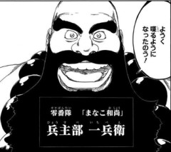 【BLEACH】この人？なんか胡散臭くない？