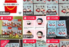 【悲報】出品禁止のはずの「ちいかわハッピーセット」、結局フリマアプリで転売されてしまうｗｗｗ