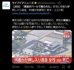 【画像】田舎でも立派な戸建てに住んでいると強盗に殺される時代に突入