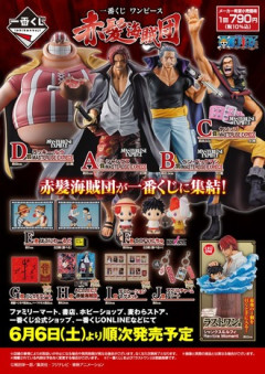 【ワンピース】赤髪海賊団が一番くじに登場！！