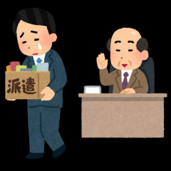 お前らの会社で「懲戒解雇」された奴っている？