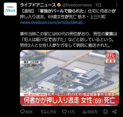 【画像】田舎でも立派な戸建てに住んでいると強盗に殺される時代に突入