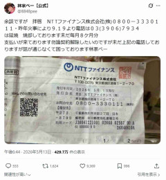 林家ペー　火事後の「電話代8カ月分請求」に抗議でNTT乗り込み→受付女性とのツーショット公開で「名前はダメ」「削除して」大騒動に