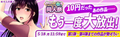 【第四段】FANZA１０円セール開始　１〜３段全部きたwwwwwww