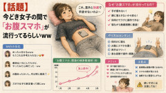 【話題】今どき女子の間で「お腹◯◯◯」が流行ってるらしいｗｗｗ