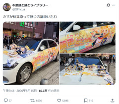 【画像】オタク「さすが秋葉原って感じの痛車いたわ(ﾊﾟｼｬｯ」→ガチでヤバイ車で草ｗｗｗｗ