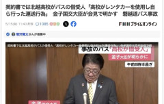 【磐越道バス事故】金子国交大臣「契約書では北越高校がバスの借受人」「高校がレンタカーを使用し自ら行った運送行為」