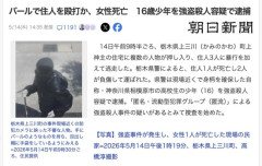 【悲報】16歳高校生君、闇バイト代0円なのに強盗殺人容疑で逮捕
