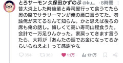 【悲報】ワイ、とろサーモン久保田にブロックされる