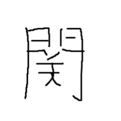 【朗報】関優太さん、1年ぶりの配信！かっさんに全く触れなかったのｸｶ