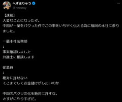 【悲報】一蘭、中国にパクられ大炎上