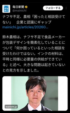 【悲報】高市政権「ナフサは不足していない。何故なら困ったと相談されていない」