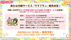 【ウマ娘】ウマプランはTP半額でええやろ？