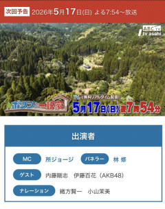 【朗報】AKB48 伊藤百花  5月17日(日) 19:54～テレビ朝日「ポツンと一軒家」出演📺【いとももがゴールデンタイムのTV番組に出演！】