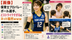 【画像】保育士プロバレーボール選手、どストライクすぎるとネット騒然ｗｗｗ