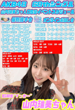【朗報】ずっきーついにフル完売確実に？【AKB48 68thシングル 山内瑞葵】