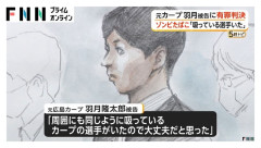 【悲報】羽月被告「なんで俺だけ…？広島の先輩内野手Aと若手内野手Bもゾンビタバコ吸ってたのに…」