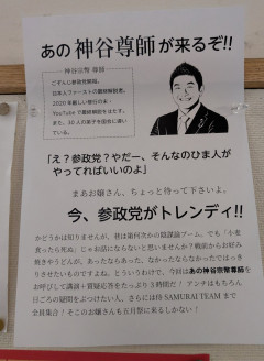 【画像】東大生さん、講演に来る参政党の神谷党首を麻原彰晃のパロディｗｗｗｗｗｗ