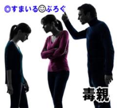離婚する両親がどちらも私を引き取りたくないらしく、毎日押し付け合いの大喧嘩。私には作り笑いで「パパ（ママ）と暮らした方が幸せになれるよ」