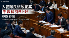 【速報】高市政権「秩序ある共生社会を約束」 外国人在留手数料引き上げ法案、審議入り「各種1万円を在留更新10万円、永住許可30万円に」